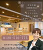 「年末年始も24時間365日対応　グッドライフ住吉のご安置体制について」