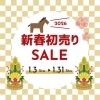 「🎍新春初売りセール🎍」