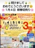 「1/4（日）から🌸新春初売り🌸【Vポイント】3倍セール❗️」