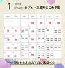 1月の予定「明けましておめでとうございます。1月の予定です。」
