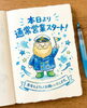 「本日より通常営業スタート！新年のご挨拶」