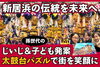 「街を笑顔に🧩 新居浜太鼓祭りパズルプロジェクト 応援募集中！（あと20日）」
