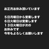 新年は5日月曜日からです！「新年よろしくおねがい致します！ NEW佳奈　阪神尼崎徒歩2分」