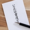 年末年始は、ご家族が集まる今こそ「遺言書」を考えるタイミングです