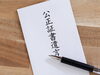 「年末年始は、ご家族が集まる今こそ「遺言書」を考えるタイミングです」