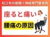 「【座わると腰が痛い】長時間座ると腰が痛くなる原因...実は脚の筋膜かもしれない|松江にある"神経×筋膜"整体で根本改善【松江・出雲・米子・整体・根本改善】」