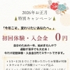 🎍お正月キャンペーン🎍