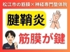 「【産後もずっと腱鞘炎】手の使いすぎで痛い...マッサージしてるけど変わらない原因｜松江の整体で"神経×筋膜"から根本改善【松江・出雲・米子・整体・根本改善】」