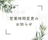 「【お知らせ】2月営業日についてのお知らせ」