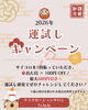 「1月限定！運試しキャンペーン【扶桑町/大口町/犬山市/リラクゼーションサロン Te.lu.lu（テルル）/マッサージ/もみほぐし/カウンセリング/肩こり/むくみ】」