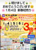 「1/4（日）から🌸新春初売り🌸【Vポイント】3倍セール❗️」
