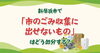 「新居浜市で「市のごみ収集に出せないもの」はどう処分する？記事を公開中です」