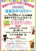 「葛飾フィルハーモニー管弦楽団 「音楽のデリバリー」0才児から入場OK！入場無料・予約不要［2026年1月29日（木）12時開演・健康プラザかつしか1Fホール］」