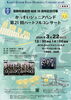 「第21回葛飾吹奏楽団ジュニアバンドハートフルコンサート！葛飾吹奏楽団結成50周年記念行事！ジュニアバンドによる1年間の集大成！入場無料・予約不要［2026年3月22日（日）14時～かつしかシンフォニーヒルズ 「モーツァルトホール」］」