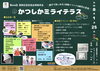 「第26回葛飾区認定製品等販売会・かつしかミライテラス✅ 東京和晒株式会社✅精工パッキング✅坪川製箱所✅長沢ベルト工業✅ワタナベ食品✅森のケーキ屋どんぐりさんら出店☺［2026年1月25日（日）10時～16時・テクノプラザかつしか］」