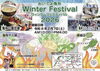 「おいでよ亀有WinterFestival2026！亀有千人鍋！ステージパフォーマンス！模擬店［2026年2月7日（土）10時～16時・亀有公園、亀有リリオパーク］」