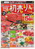 本年もよろしくお願いいたします！「【初売り】本日コープの日５％OFF【1/4(日)】」