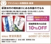 「【有限会社　曾波呉服】あいゆい通信vol.12協賛店様を紹介します！」