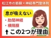 「急に呼吸がし辛い...その理由は肋骨の動きが悪くなっていってるかも!?松江の"神経×筋膜"整体で根本改善【松江・出雲・米子・整体・根本改善】」