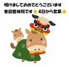 今年も曽田整体院をよろしくお願いします🐱✨✨「本日4日から営業☆新年は身体も気持ちもリフレッシュして始めましょう」
