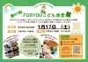 第47回FORYOUこども食堂「第47回 FORYOUこども食堂を開催します」