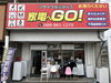 松山で中古家電をまとめてそろえるなら「家電へGO！」へ✨店内の 