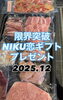 「★2025.12 限界突破スタッフドキュメント★」