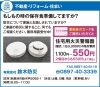 「【有限会社鈴木防災】あいゆい通信vol.12協賛店様を紹介します！」