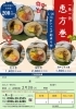 「一魚一会の恵方巻ご予約承り中【1/26まで】」