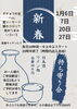 新春持ち寄り会のご案内「【新春】持ち寄り会のご案内と参加者募集（1/6・7・20・27）」
