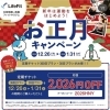 お正月太り解消🎍🔥💪🏼2026円OFF❗️