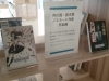 「芥川賞・直木賞ノミネート作家　作品展」