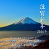 「【謹賀新年】」