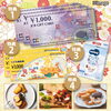 「1/4(日)～25(日)新春限定！モデルハウスWEB見学予約特典」