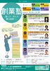 創業塾チラシ（表）「自分でお店を始めようという方へ。創業塾あります！」