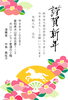 謹賀新年「明けましておめでとう御座います。」