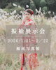 「振袖展示会のお知らせ♪」