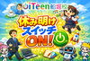スイッチを入れて今年の学びをはじめましょう！「ゆっくりスイッチを入れていきましょう、と思いつつ・・・」