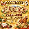 「‼️新年スタートキャンペーン実施中‼️」