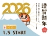 あけましておめでとうございます「【新年ご挨拶】2026年もよろしくお願いします！～地域と一緒に歩む一年に～」