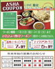 「【甲賀市】あけましておめでとうございます✨新年の外食はAshaのカレーで決まり！！/Asha甲南店」