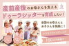 「産前産後ママを支える「ドゥーラシッター育成」クラファンに挑戦中です🍼💗」