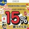 【枚方市×PayPay】最大15％戻ってくる！人気食器棚を“実質お得”に買うチャンス
