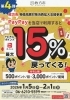 「【枚方市×PayPay】最大15％戻ってくる！人気食器棚を“実質お得”に買うチャンス」