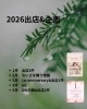 「2026年前半の出店・企画スケジュールのご案内」