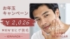 お年玉キャンペーン☆「お年玉キャンペーン☆メンズヒゲ脱毛」