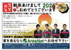 本年もよろしくお願い申し上げます「🎍謹賀新年🎍」