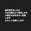 今日から営業今週休まず「本日から営業!阪神尼崎駅前 NEW佳奈」