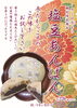 「冬だけのお楽しみ「塩豆あんぱん」登場しました」