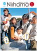 「【新居浜市役所】市政だより2026年1月号を発行！」